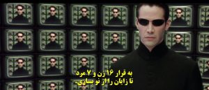 نقد و بررسی فیلم ماتریکس the matrix