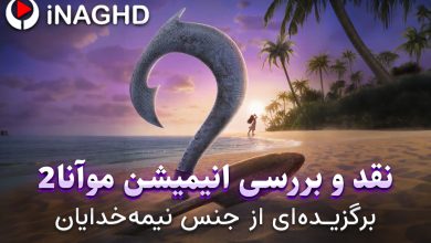 نقد و بررسی موآنا دو (Moana 2)، برگزیده‌ای از جنس نیمه‌خدایان