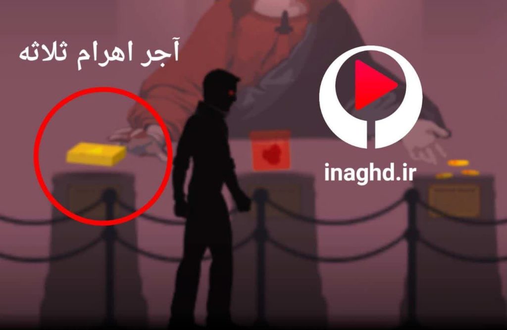 نقد و رمزگشایی اپیزود چهارم بازی 41148؛ مبارزه با شیطان نفسانی 66 photo 2025 07 04 11 20 06 نقد و رمزگشایی اپیزود چهارم بازی 41148؛ مبارزه با شیطان نفسانی
